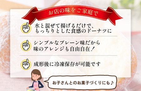 もっちりドーナツボールミックス 1kg【V002890MO】