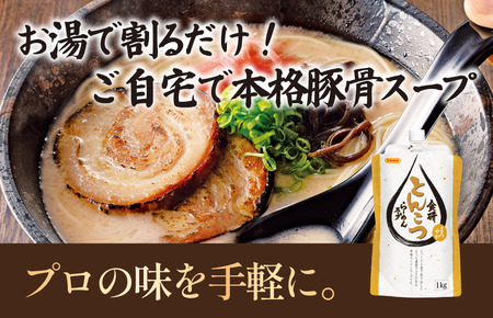 食研とんこつらーめんスープ 1kg（16食分）【V002900SOUP】