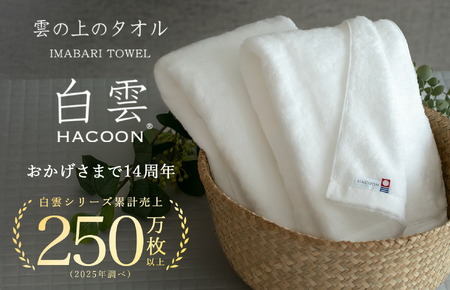 (今治タオルブランド認定)白雲 (HACOON) バスタオル 1枚 (ピンク)【I000610BT1P】