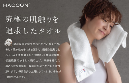(今治タオルブランド認定)白雲 (HACOON) フェイスタオル 3枚セット (ホワイト)【I000600FT3W】