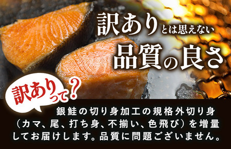 訳あり塩銀鮭切り身 1.2kg(300g×4袋)【V003250】