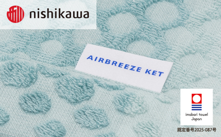 （今治タオルブランド認定）西川 エアブリーズケット ライトタイプ （ブルー）OS5602【I003570KT1B】