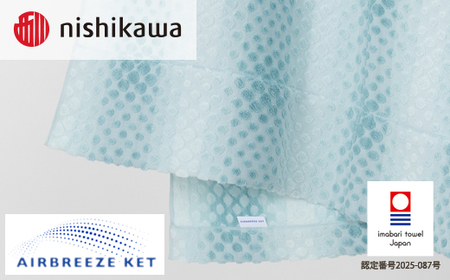 （今治タオルブランド認定）西川 エアブリーズケット ライトタイプ （ブルー）OS5602【I003570KT1B】