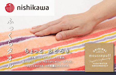 (今治タオルブランド認定)西川 ムースパフ フェースタオル 2枚(ピンク)MF5002【I003650FT2P】