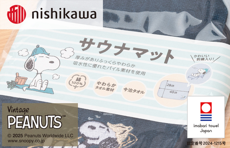 （今治タオルブランド認定）スヌーピーピーナッツ サウナマット 1枚（ネイビー）PN4674【I003770SAM1NV】
