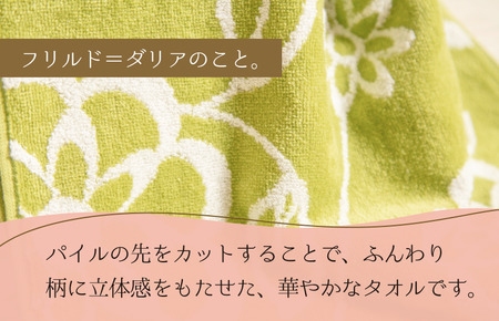 (今治タオルブランド認定) ミルトフリルド フェイスタオル 1枚(ベージュ)【IA05060BE】