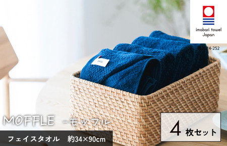 （今治タオルブランド認定品）MOFFLEモッフル フェイスタオル 4枚セット（ネイビー）【I004150FT4NV】