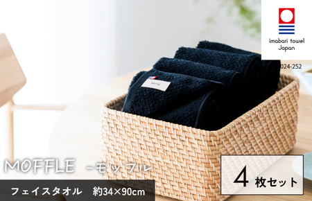 （今治タオルブランド認定品）MOFFLEモッフル フェイスタオル 4枚セット（ブラック）【I004150FT4BK】
