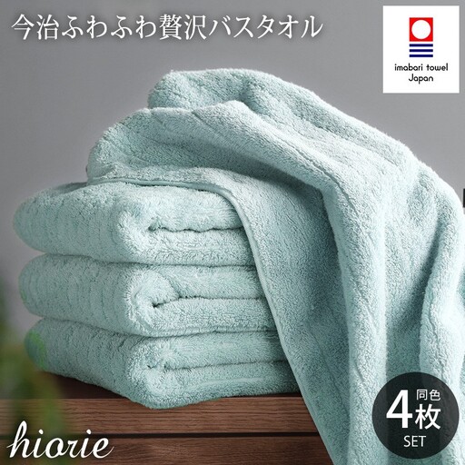 （今治タオルブランド認定品）今治タオル ふわふわ贅沢 バスタオル４枚セット＜アクア＞ヒオリエ [I001130BT4AQ]