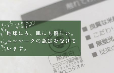 （今治タオルブランド認定）今治エコタオルフェイスタオル１２枚セット 今治タオル フェイスタオル [IA05170FT12]