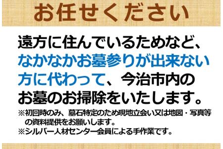 お墓のお掃除サービス券 [TD09120]