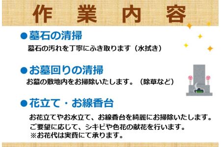 お墓のお掃除サービス券 [TD09120]