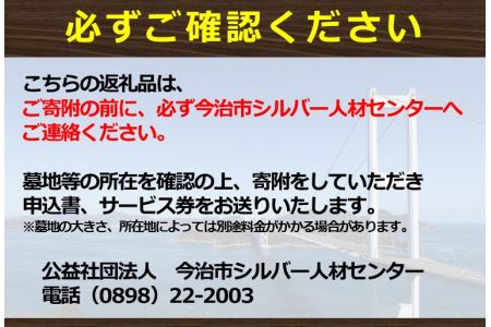 お墓のお掃除サービス券 [TD09120]