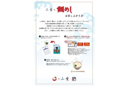 二葉の鯛めし　３食セット [VB01170]