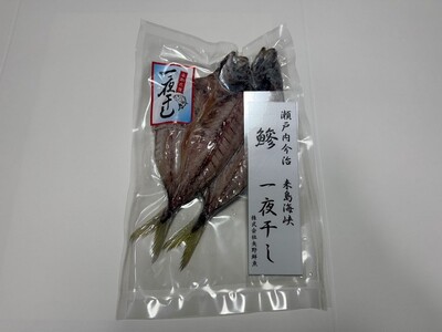 来島海峡一夜干し3種詰め合わせ（愛媛県漁業協同組合今治支所） [VB02400]