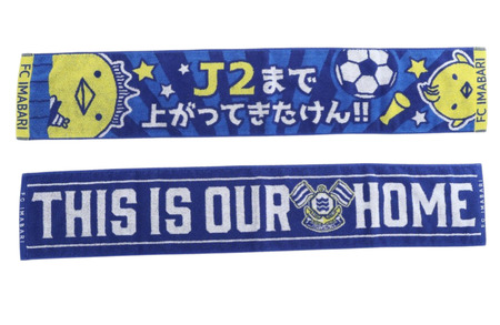 FC今治タオルマフラー２枚セット [VC00220]