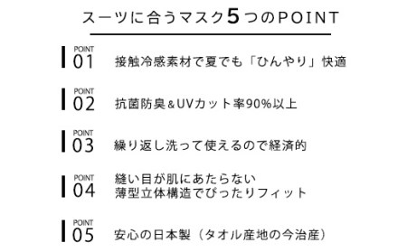 スーツに合うマスク 5枚セット／Lサイズ [VB01482]