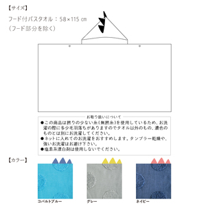ソフ　フード付バスタオル【恐竜】　ネイビー　[I000680NV]