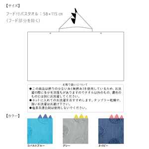 ソフ　フード付バスタオル【恐竜】　コバルトブルー　[I000680CB]