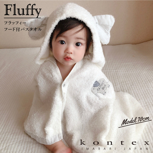 フラッフィー　フード付バスタオル（グレー・ぞう）　[I000710]