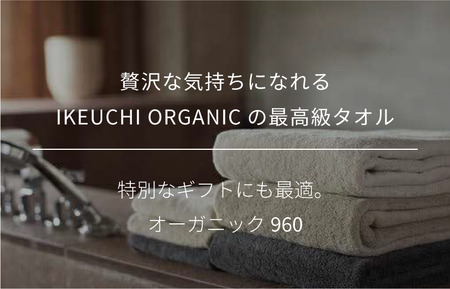 【4/26 土曜はナニする!?で紹介されました！】オーガニック960　フェイスタオル　２枚セット（チャコールグレイ）　[I000870CGY]