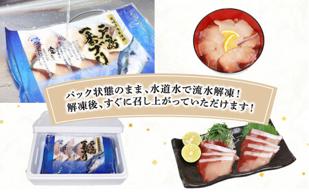 ぶりしゃぶセット600g戸島ぶりフレッシュつちやまD020-096013