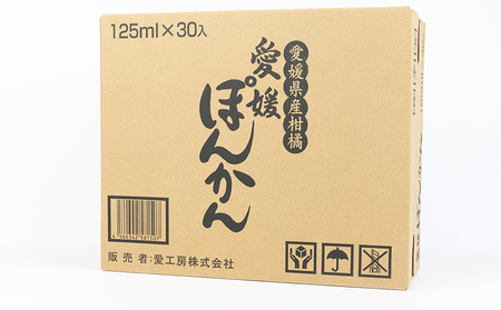 ＼10営業日以内発送／ 100％みかんジュース 愛媛 ぽんかん 125ml ×30本 愛工房 紙パック ジュース 100％ジュース ストレートジュース みかん mikan 蜜柑 果汁100％ 飲料 柑橘 スイーツ 果物 くだもの フルーツ 産地直送 国産 宇和島 H020-034008