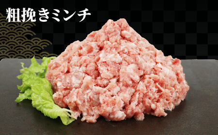 ミックス ミンチ 計 1kg 無薬 あい健康豚 ミンチ E012-154007