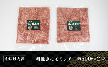 脂なし モモ ミンチ 1kg 無薬 あい健康豚 ひき肉 ひき肉 E012-154006