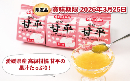 【数量限定】 訳あり 飲むぷれみあむ ゼリー 甘平 30個 愛工房 ゼリー J015-034011