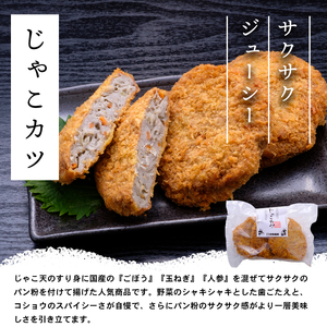 じゃこカツ 9枚 3枚×3袋 安岡蒲鉾店 じゃこカツ C012-020009