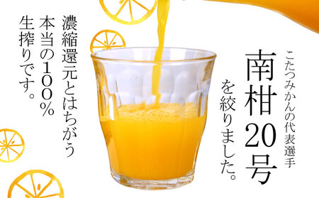 みかんジュース 本物の100％みかんジュース 720ml × 4本 木田柑橘農園 H015-185004