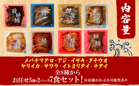 漬丼 天然 漬丼 7食 アジ イサキ 等 南予ビージョイ D010-150018