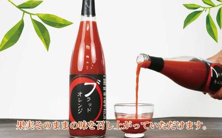 愛果28号ブラッドオレンジ 飲み比べセット ジュース 720ml × 2本 元気や ジュース H012-176010