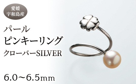 パール ピンキーリング クローバー 6.0-6.5mm 暁工房 リング