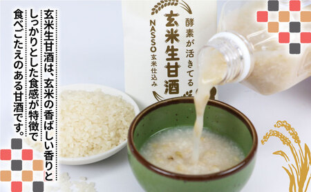 生甘酒 セット 500ml 4種 企業組合いわまつ 甘酒 H010-006001