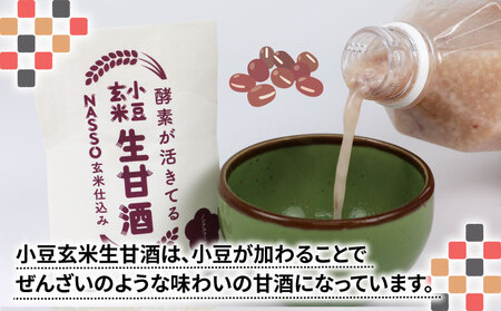 生甘酒 セット 500ml 4種 企業組合いわまつ 甘酒 H010-006001