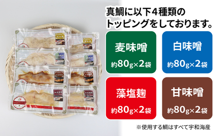 真鯛 和食セット 8袋 こもねっと 鯛 D015-008003