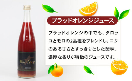 みかんジュース 果汁100% なつみ ジュース ブラッドオレンジ ジュース セット 720ml×6本 えひめ南農業協同組合直販センター JA ジュース 柑橘ジュース 蜜柑ジュース H020-009009