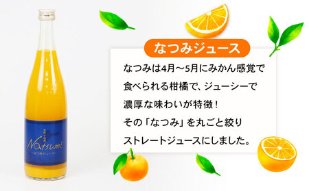 みかんジュース 果汁100% なつみ ジュース ブラッドオレンジ ジュース セット 720ml×6本 えひめ南農業協同組合直販センター JA ジュース 柑橘ジュース 蜜柑ジュース H020-009009