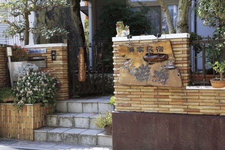 ペア宿泊券 漁家民宿 遊海 1泊2食付き ペア宿泊券 L060-043001