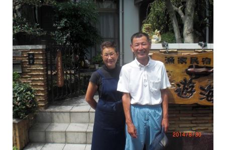 ペア宿泊券 漁家民宿 遊海 1泊2食付き ペア宿泊券 L060-043001