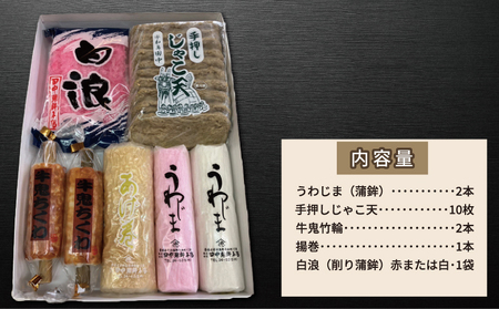 じゃこ天 蒲鉾 詰め合わせ 田中 蒲鉾 本店 C024-045010