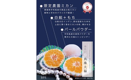 10営業日以内発送／ フルーツ大福 8個 みかん 真珠 大福 企業組合津島 
