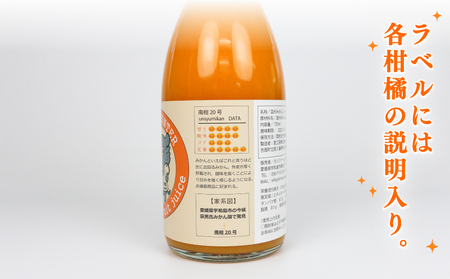 【ジュース】まろやか柑橘の飲み比べ 720ml×5本 ヨシファーム オレンジジュース みかん  H014-067002