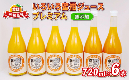みかん ジュース 720ml ×6本 ヨシファーム 無添加 果物 フルーツ 果汁