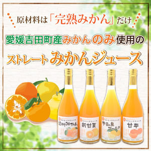 ストレートみかんジュース 720ml × 4本 吉田みかんの産直