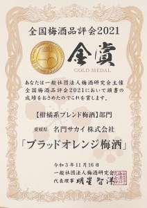 ＼10営業日以内発送／ 梅酒 飲み比べ ブラッドオレンジ梅酒 瀬戸内レモン梅酒 各1本 全国梅酒品評会2021金賞受賞 名門サカイ 瀬戸内 レモン 檸檬 ブラッド オレンジ 梅 うめしゅ セット 果実酒 柑橘 飲料 お酒 アルコール リキュール フルーツ 果物 国産 愛媛 宇和島 I018-085003