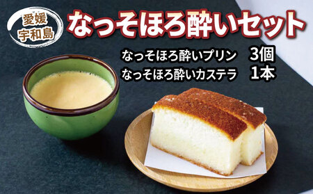 どぶろく カステラ 1本 プリン 3個 なっそ ほろ酔い セット 寿提夢 スイーツ スイーツ J012-097001