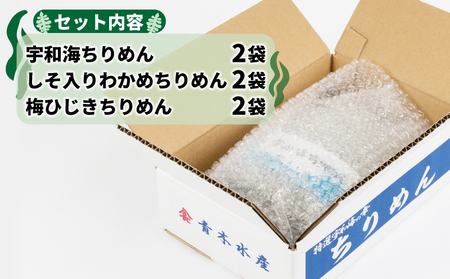 ちりめん 3種 セット しそ入り わかめ 梅ひじき 宇和海ちりめん 食べ